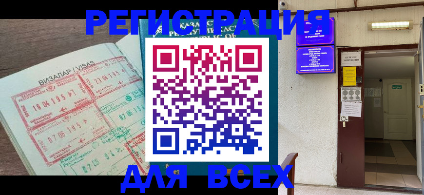 прописка в Архангельской области